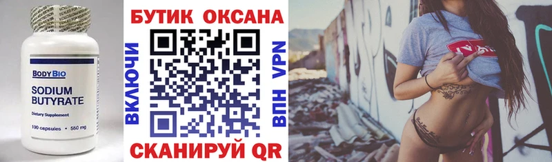 Бутират 99% Звенигово