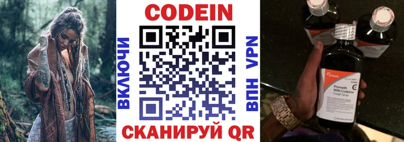 Codein напиток Lean (лин)  сайты даркнета какой сайт  Звенигово 
